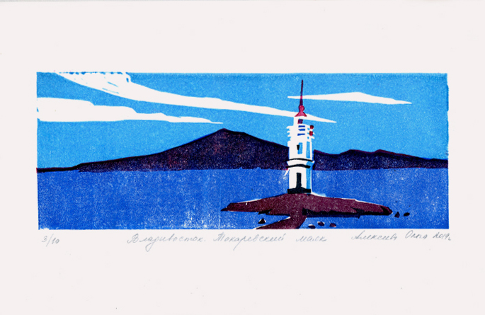 Линогравюра «Владивосток, Токаревский маяк», автор Алексеева Ольга